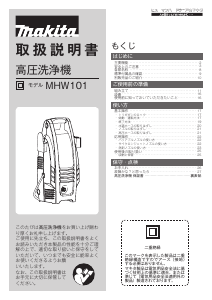説明書 マキタ MHW101 圧力洗浄機