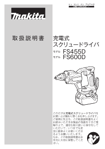説明書 マキタ FS600DZB ドライバー