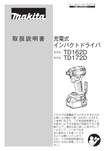 説明書 マキタ TD162DZB ドライバー