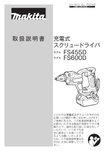 説明書 マキタ FS600DRGB ドライバー