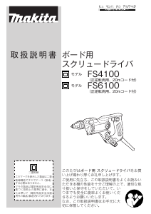 説明書 マキタ FS6100W ドライバー