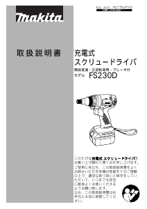 説明書 マキタ FS230DRJX ドライバー