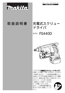 説明書 マキタ FS440DZ ドライバー