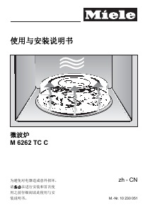 说明书 美诺 M 6262 TC C 微波炉