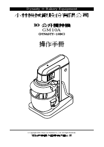 说明书 小林GM10A站在搅拌机