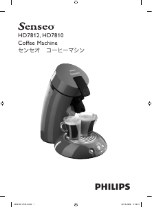 説明書 フィリップス HD7810 Senseo コーヒーマシン