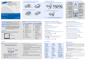 Руководство Samsung SGH-M620 Мобильный телефон