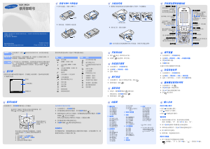 说明书 三星 SGH-M620 手机