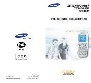 Hướng dẫn sử dụng Samsung SGH-N500 Điện thoại di động