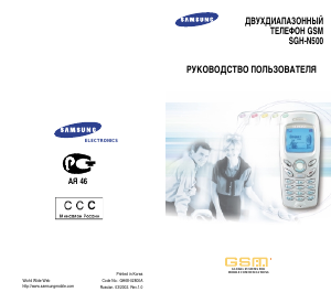 Hướng dẫn sử dụng Samsung SGH-N500DA Điện thoại di động