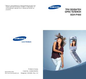 Наръчник Samsung SGH-P400 Мобилен телефон