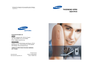 Εγχειρίδιο Samsung SGH-P510 Κινητό τηλέφωνο
