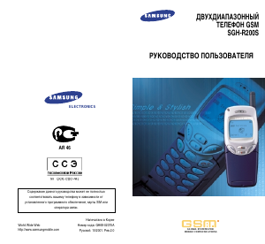 Hướng dẫn sử dụng Samsung SGH-R200DA Điện thoại di động
