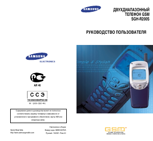 Hướng dẫn sử dụng Samsung SGH-R200LB Điện thoại di động