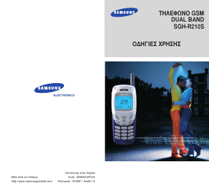 Hướng dẫn sử dụng Samsung SGH-R210 Điện thoại di động
