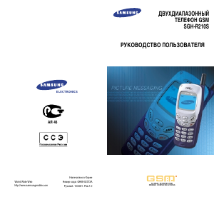 Hướng dẫn sử dụng Samsung SGH-R210DA Điện thoại di động