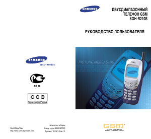 Hướng dẫn sử dụng Samsung SGH-R210EA Điện thoại di động