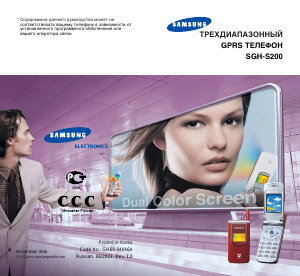 Hướng dẫn sử dụng Samsung SGH-S200 Điện thoại di động