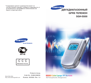 Hướng dẫn sử dụng Samsung SGH-S500 Điện thoại di động