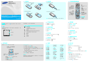 说明书 三星 SGH-X100 手机