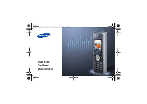 Посібник Samsung SGH-X140 Мобільний телефон