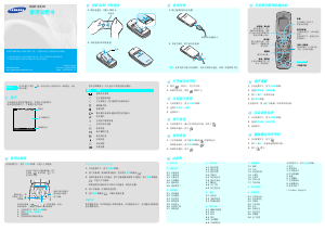 说明书 三星 SGH-X210 手机