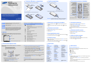 Руководство Samsung SGH-X520 Мобильный телефон