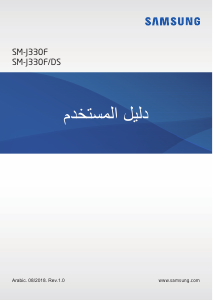 كتيب سامسونج SM-J330F/DS Galaxy J3 Pro هاتف محمول