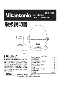 説明書 ビタントニオ VEB-7 エッグクッカー