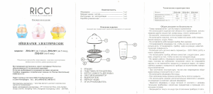 Руководство Ricci ZDQ-301 Яйцеварка