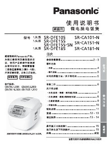 说明书 松下 SR-DFE155-SN 电饭锅