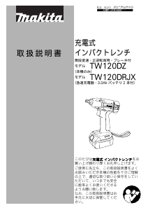 説明書 マキタ TW120DZ インパクトレンチ
