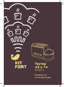 Руководство Kitfort KT-2012 Тостер