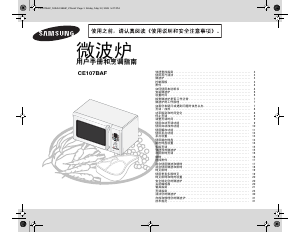 说明书 三星 CE107BAF-S 微波炉