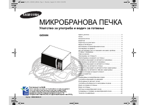 Прирачник Samsung GE86N Микробранова печка