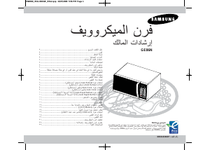 كتيب سامسونج GE86N جهاز ميكروويف