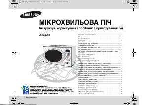 Посібник Samsung GE87GR Мікрохвильова піч