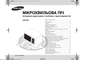Посібник Samsung GE87HR Мікрохвильова піч