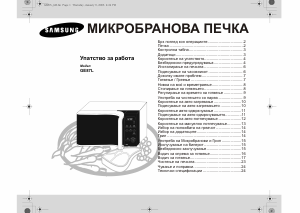 Прирачник Samsung GE87L Микробранова печка