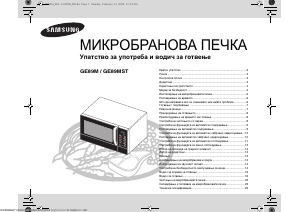 Прирачник Samsung GE89MST Микробранова печка