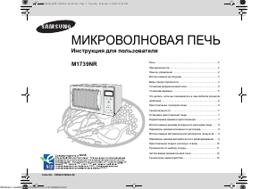 Руководство Samsung M1739NR Микроволновая печь