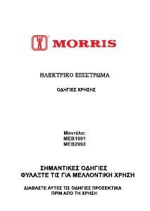 Εγχειρίδιο Morris MEB1991 Ηλεκτρική κουβέρτα