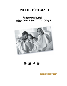 说明书 Biddeford OTQ-T 电热毯