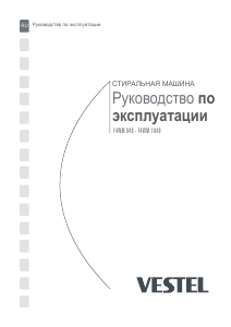 Руководство Vestel F4WM 832 Стиральная машина