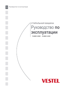 Руководство Vestel FLWM 1040 Стиральная машина