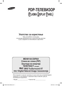 Прирачник Samsung PS-50C62H Плазма-телевизор