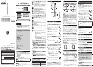 説明書 フィリップス HY1100 Sonicare 電動歯ブラシ