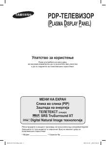 Прирачник Samsung PS-50Q91H Плазма-телевизор
