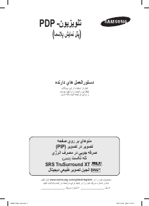 كتيب سامسونج PS-63P71FH تليفزيون بلازما