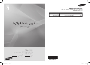 كتيب سامسونج PS42A410C1 تليفزيون بلازما